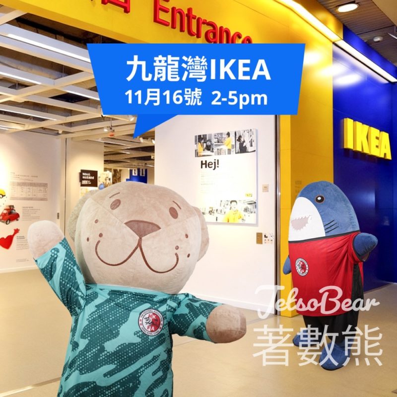 MegaBox IKEA 「熊、狗、鯊」應援會活動 - Jetso Bear