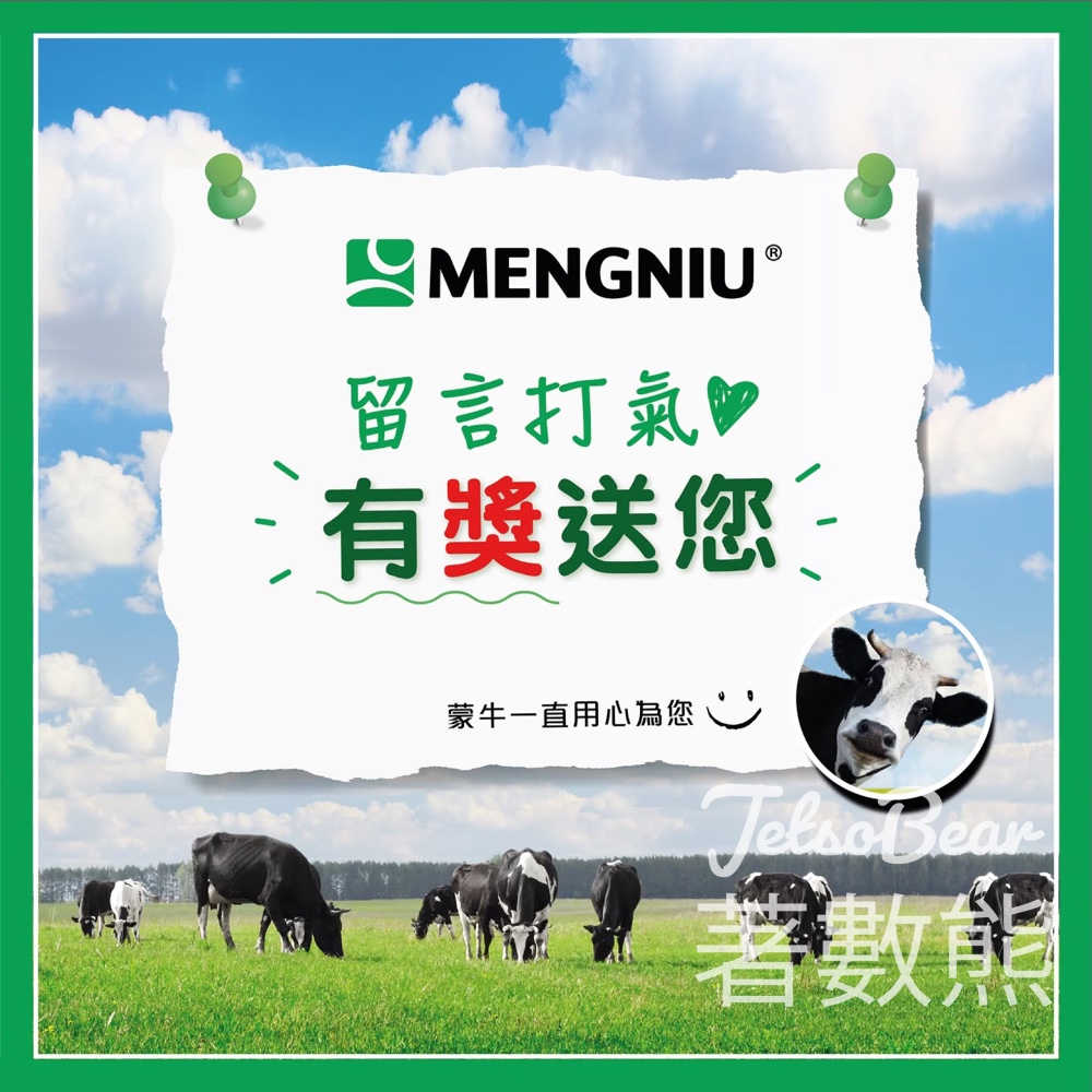 MENGNIU Family #有獎遊戲 送每日鮮語4.0高品質100%鮮牛奶 - Jetso Bear MENGNIU Family #有獎遊戲 送每日鮮語4.0高品質100%鮮牛奶 - Jetso Bear