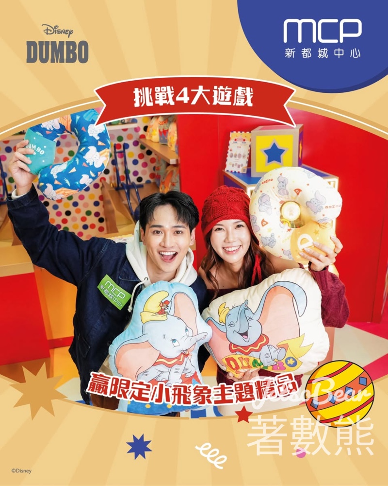 新都城中心 聖誕嘉年華攤位遊戲 贏取會場限定小飛象主題精品 - Jetso Bear 新都城中心 聖誕嘉年華攤位遊戲 贏取會場限定小飛象主題精品 - Jetso Bear