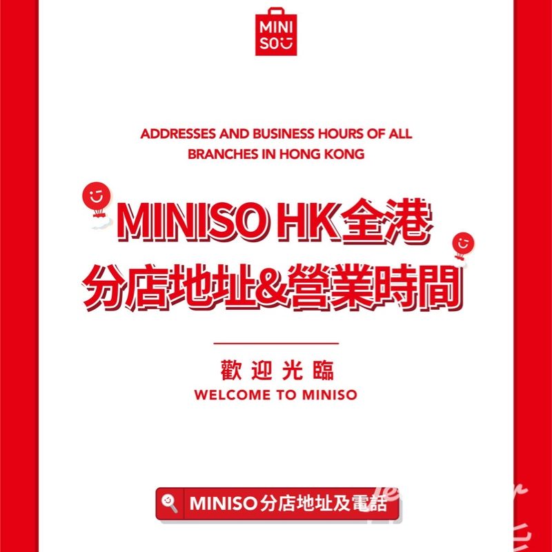 Miniso 10周年開心狂賞加$10換購福袋 - Jetso Bear