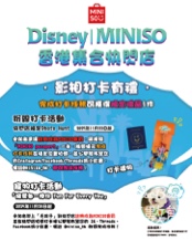 Disney | MINISO 香港 集合快閃店 打卡送Zootopia限定匙扣 - Jetso Bear