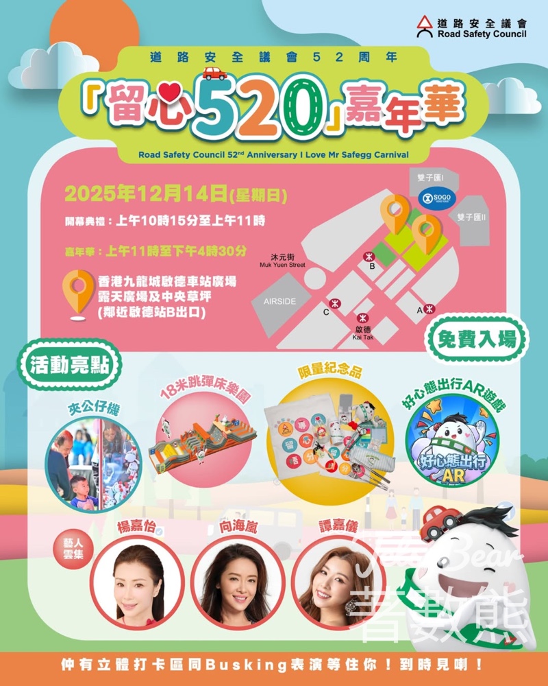 道路安全議會52周年『留心勿搗蛋』道路安全嘉年華 送限量版「留心蛋」紀念品 - Jetso Bear 道路安全議會52周年『留心勿搗蛋』道路安全嘉年華 送限量版「留心蛋」紀念品 - Jetso Bear