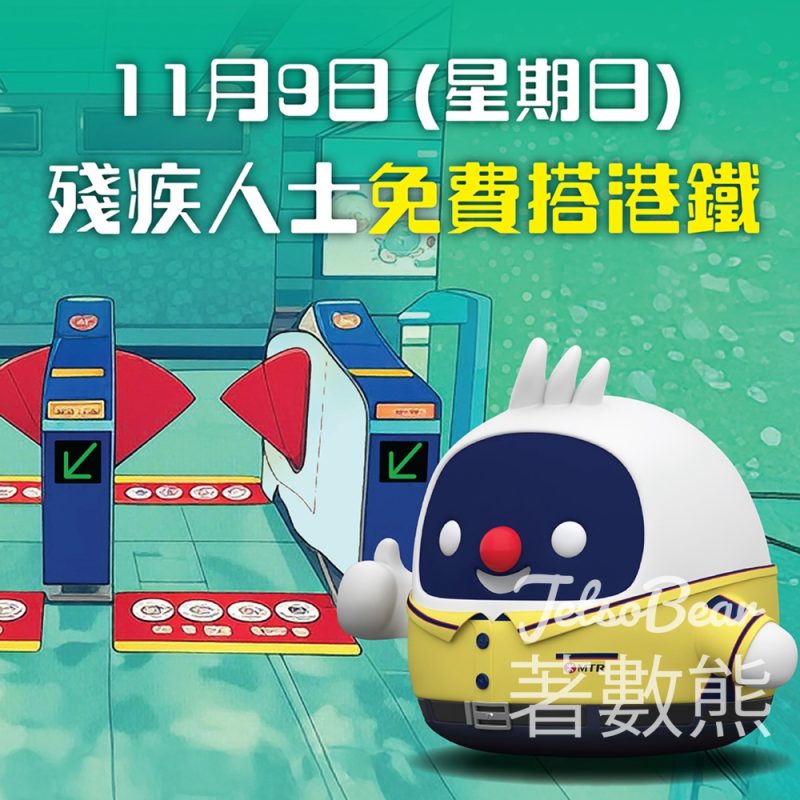 國際復康日2025 殘疾人士免費乘搭車船日 - Jetso Bear