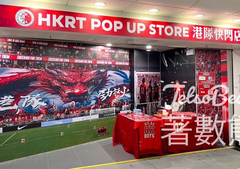 港足快閃店登陸港鐵宋皇臺站 - Jetso Bear
