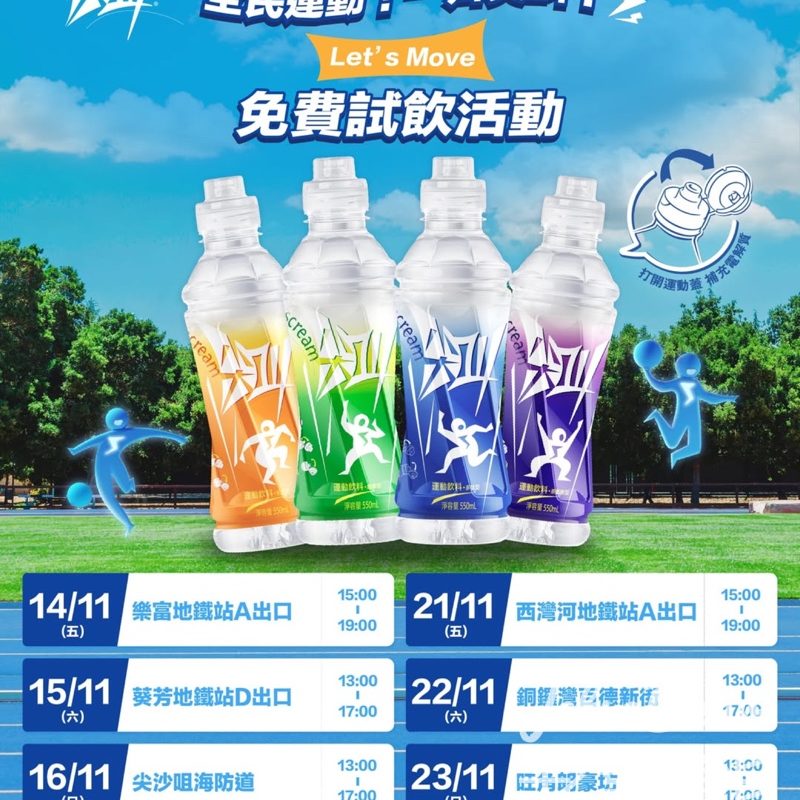 農夫山泉 免費派發 尖叫運動飲品 - Jetso Bear