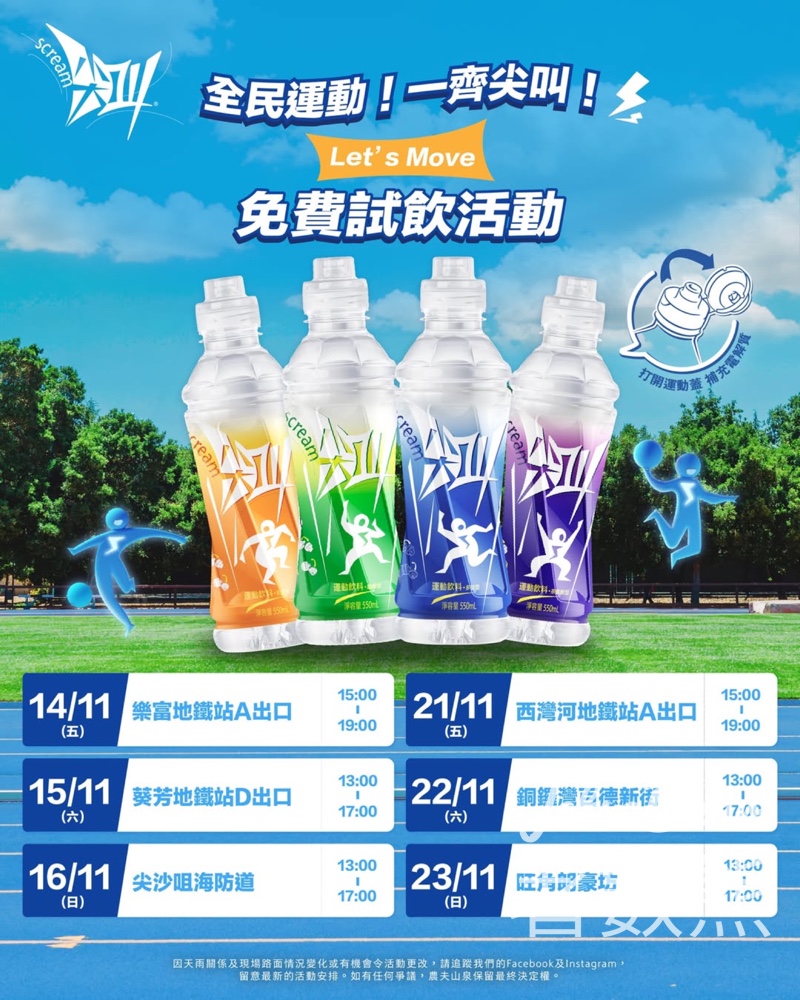 農夫山泉 免費派發 尖叫運動飲品 - Jetso Bear 農夫山泉 免費派發 尖叫運動飲品 - Jetso Bear