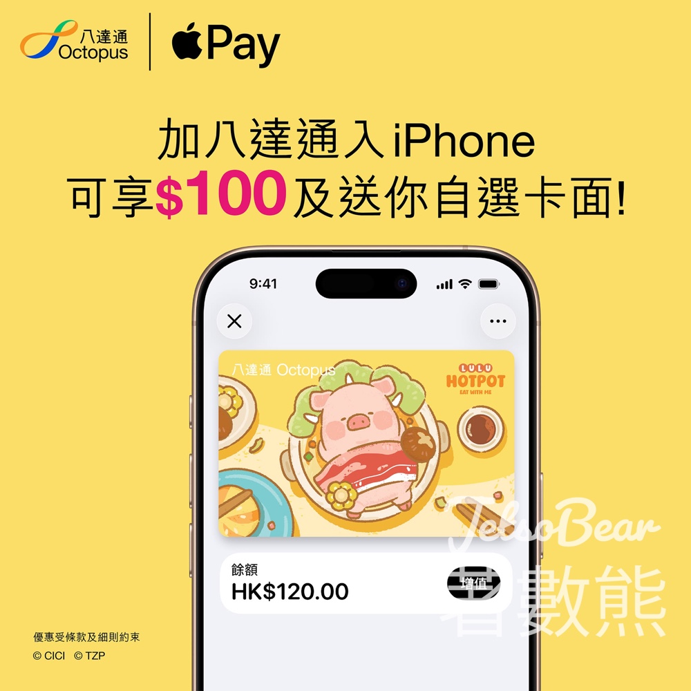 八達通入iPhone賺$100兼享免費卡面 - Jetso Bear 八達通入iPhone賺$100兼享免費卡面 - Jetso Bear