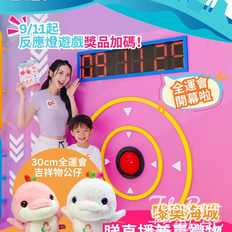 奧海城反應燈遊戲 送30cm全運會吉祥物公仔 - Jetso Bear