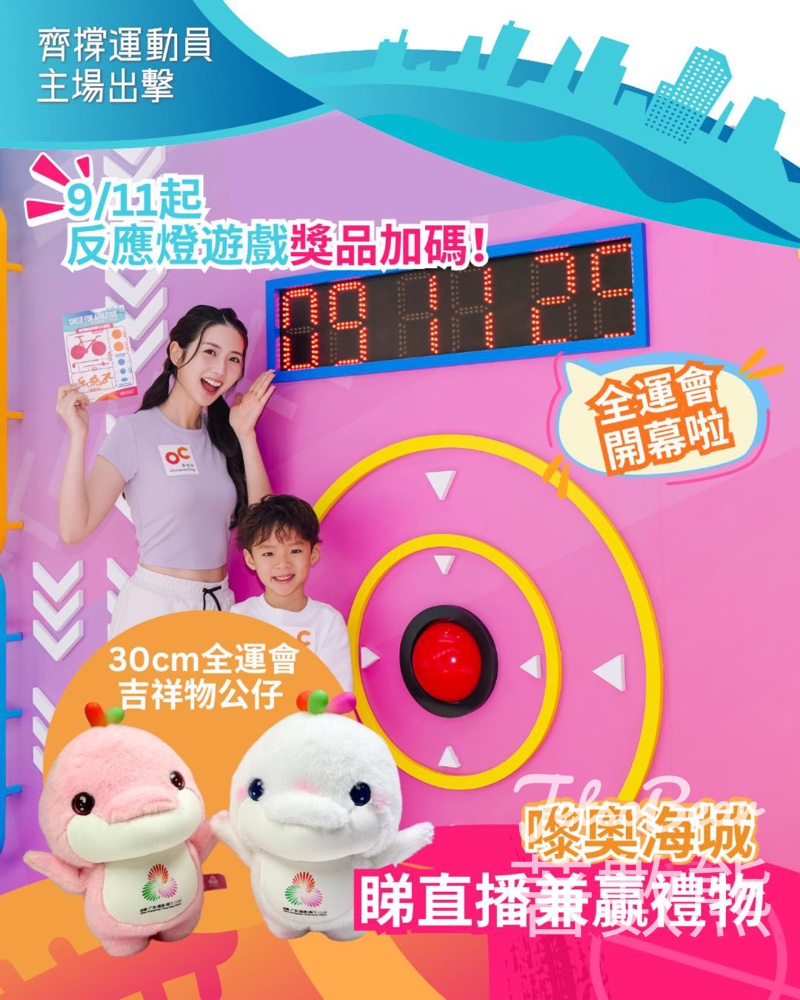 奧海城反應燈遊戲 送30cm全運會吉祥物公仔 - Jetso Bear 奧海城反應燈遊戲 送30cm全運會吉祥物公仔 - Jetso Bear