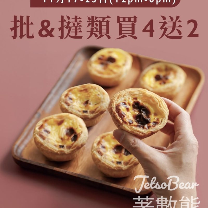 君蘭批&撻買4送2 - Jetso Bear
