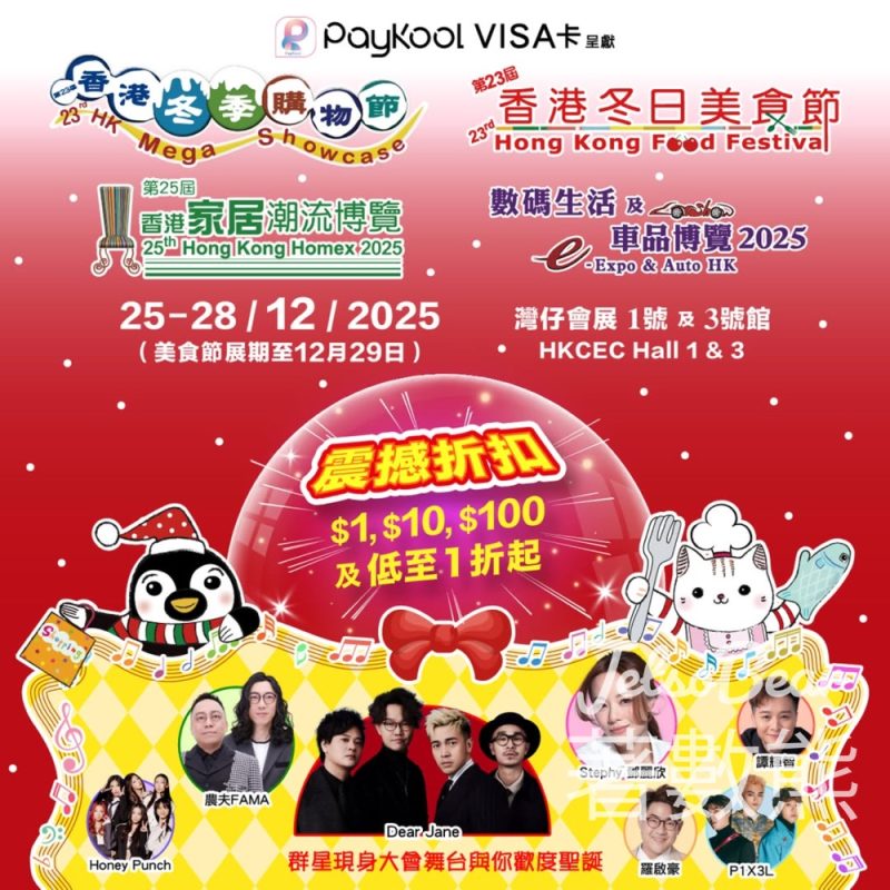 悅來坊 免費領取 第23屆香港冬日美食節、購物節套票贈券 - Jetso Bear