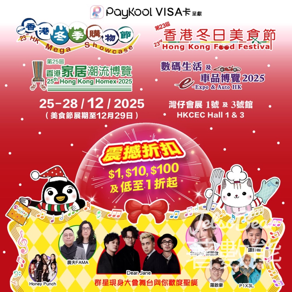 悅來坊 免費領取 第23屆香港冬日美食節、購物節套票贈券 - Jetso Bear