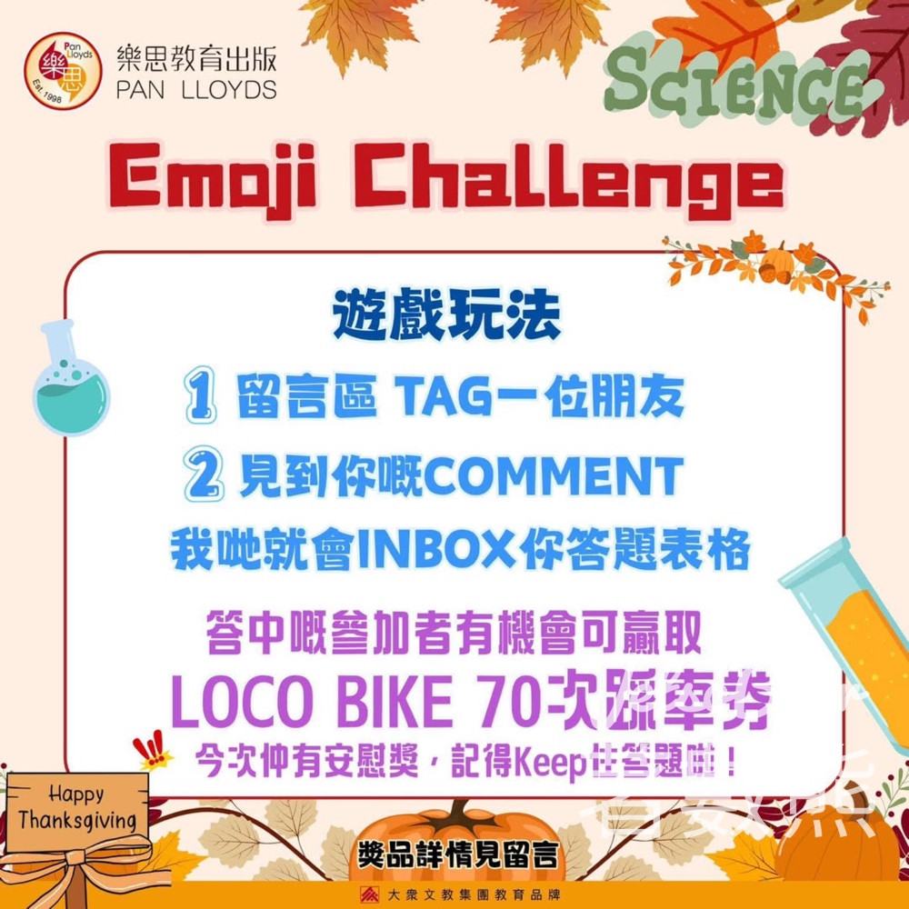 樂思 #有獎遊戲 送Loco Bike 70次踩車券 - Jetso Bear 樂思 #有獎遊戲 送Loco Bike 70次踩車券 - Jetso Bear