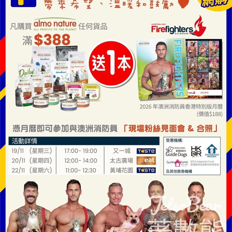 澳洲消防員 x Almo Nature HK 限量活動登場 - Jetso Bear