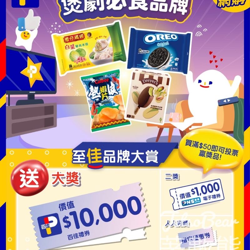 百佳至佳品牌大賞 贏取豐富獎品 - Jetso Bear