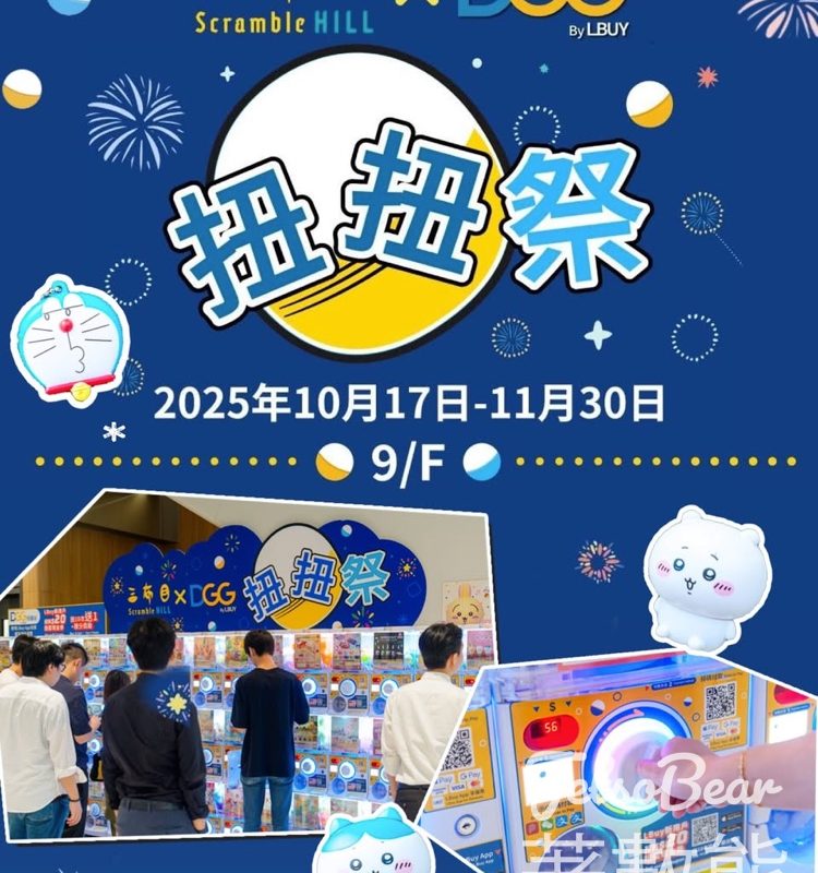 Scramble Hill三布目 x LBUY扭扭祭 送 $10扭蛋現金券 - Jetso Bear