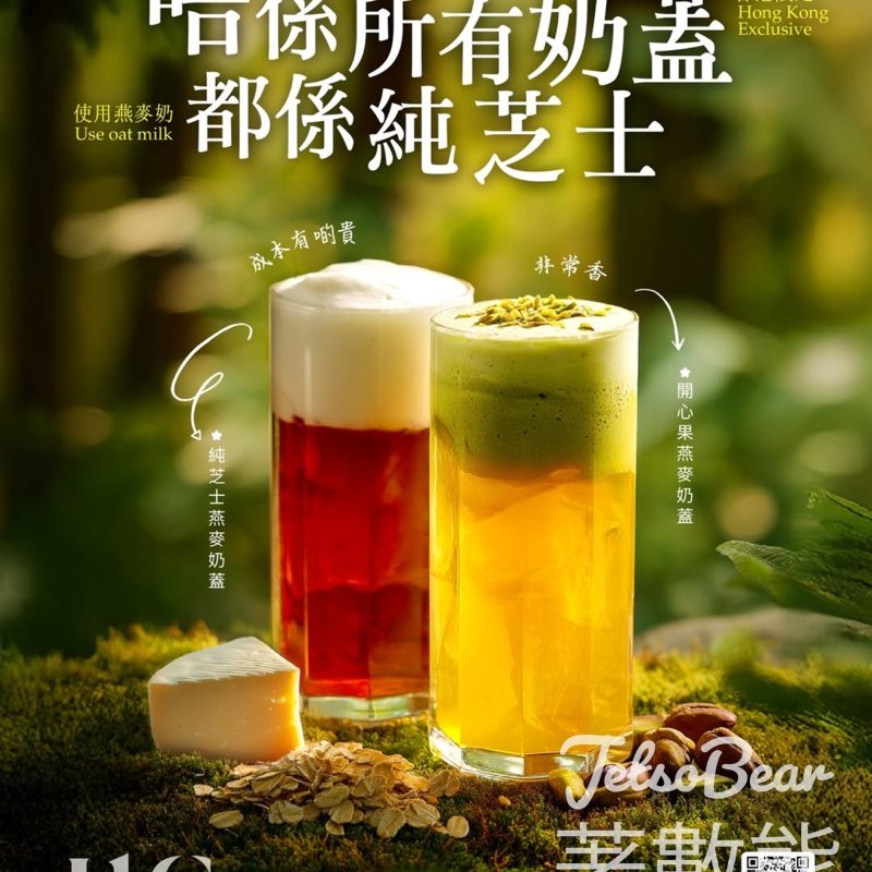 參加 UG TEA 新品預熱活動 送隨機禮品 - Jetso Bear