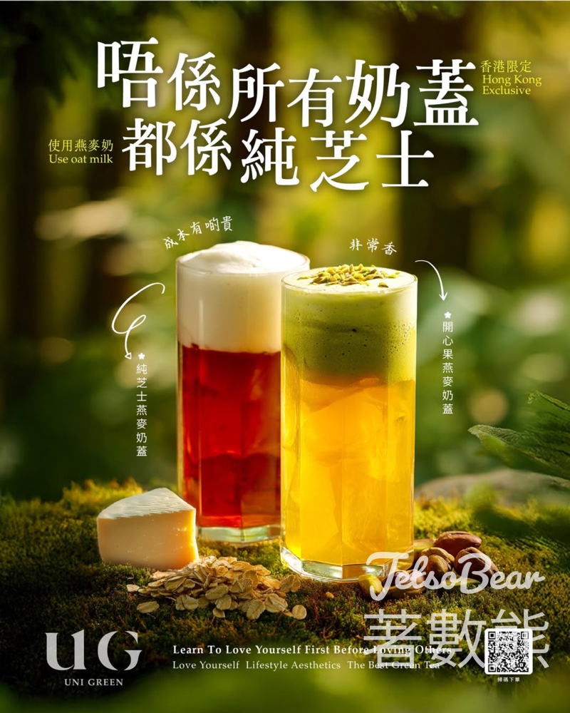 參加 UG TEA 新品預熱活動 送隨機禮品 - Jetso Bear