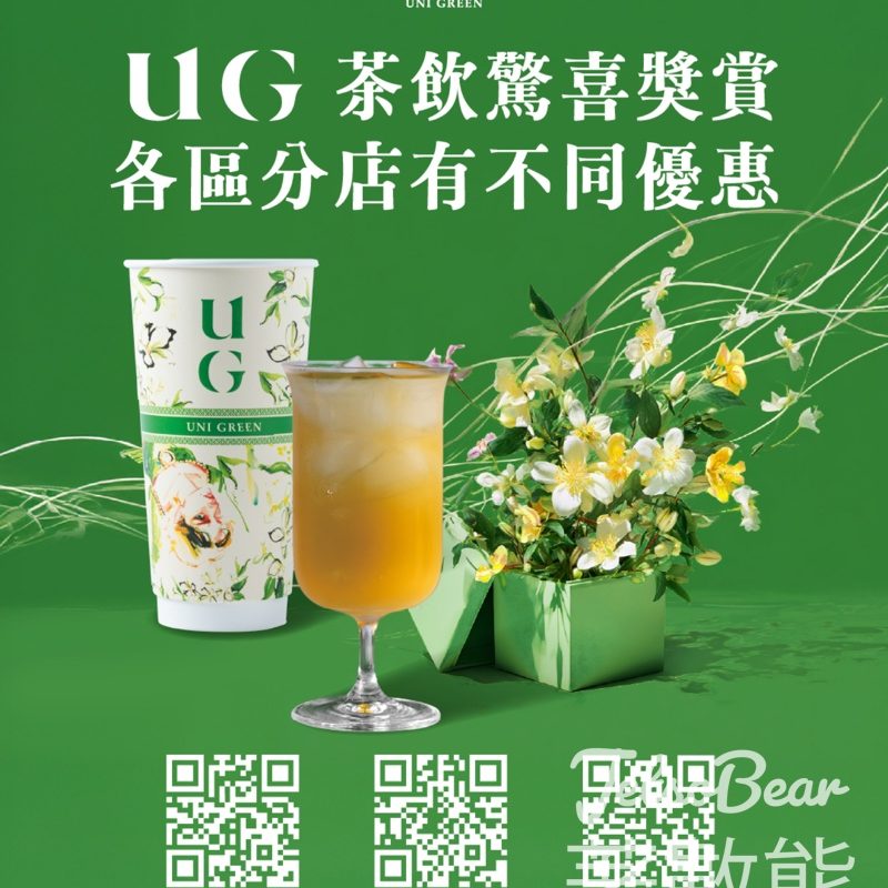 UG 茶飲驚喜獎賞 各分店優惠 - Jetso Bear