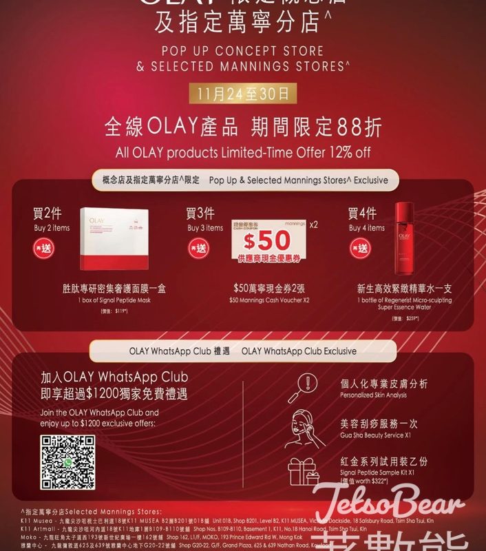 免費領取 Olay 紅金系列體驗裝 - Jetso Bear