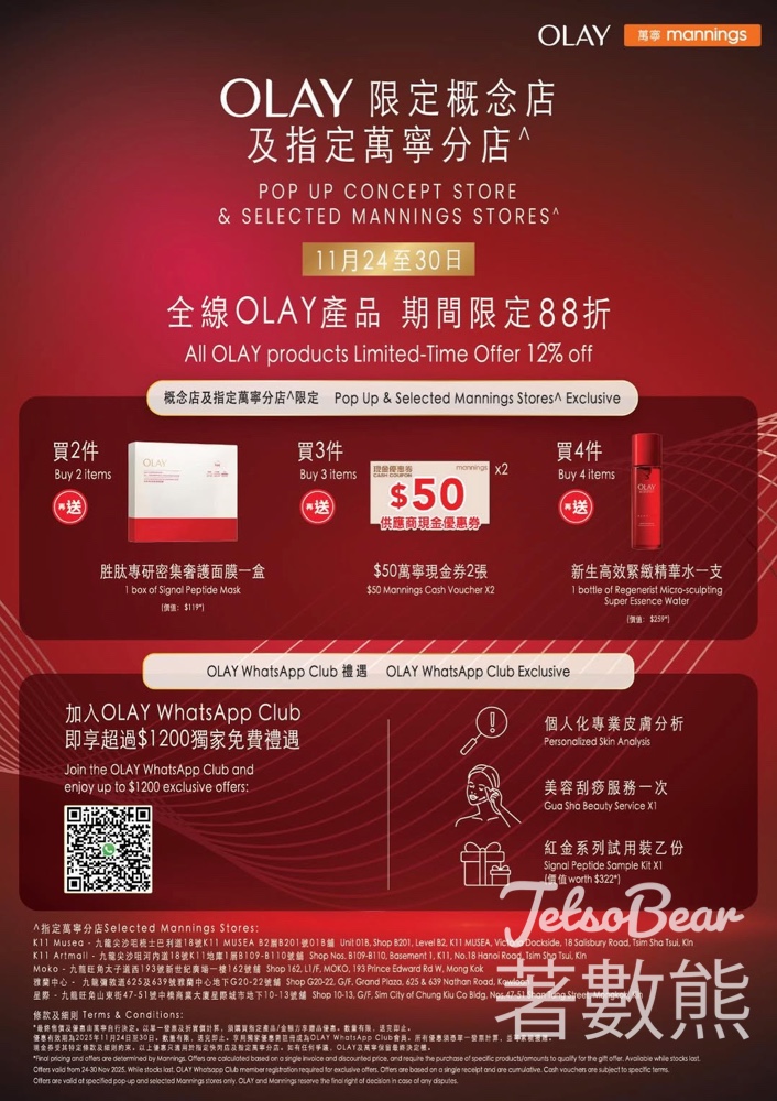 免費領取 Olay 紅金系列體驗裝 - Jetso Bear