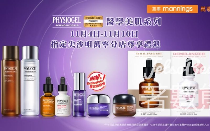 萬寧 X PHYSIOGEL 指定門市禮遇 - Jetso Bear