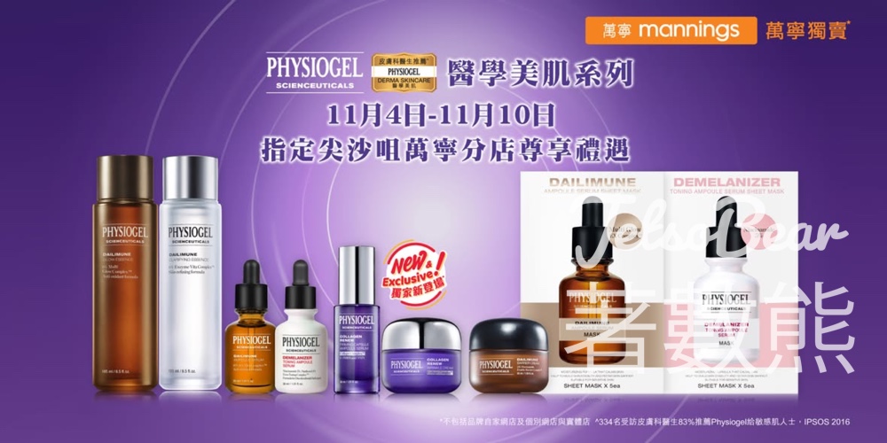 萬寧 X PHYSIOGEL 指定門市禮遇 - Jetso Bear 萬寧 X PHYSIOGEL 指定門市禮遇 - Jetso Bear