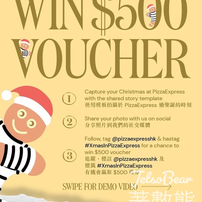 PizzaExpress #有獎遊戲 送$500禮券及小禮物 - Jetso Bear