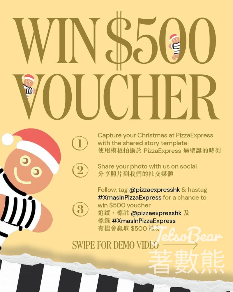 PizzaExpress #有獎遊戲 送$500禮券及小禮物 - Jetso Bear