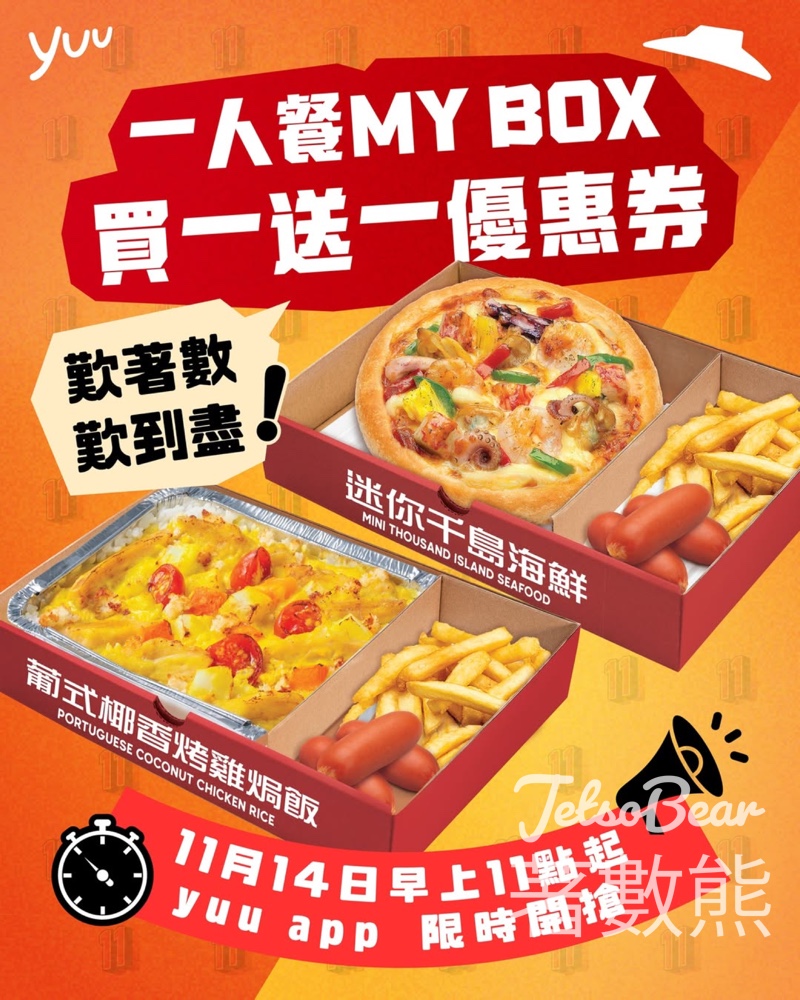 Pizza Hut 一人餐My Box指定套餐買一送一 - Jetso Bear