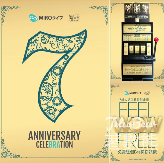 MIRO 免費體驗無鋼圈內衣 玩遊戲獲贈生日禮物 - Jetso Bear