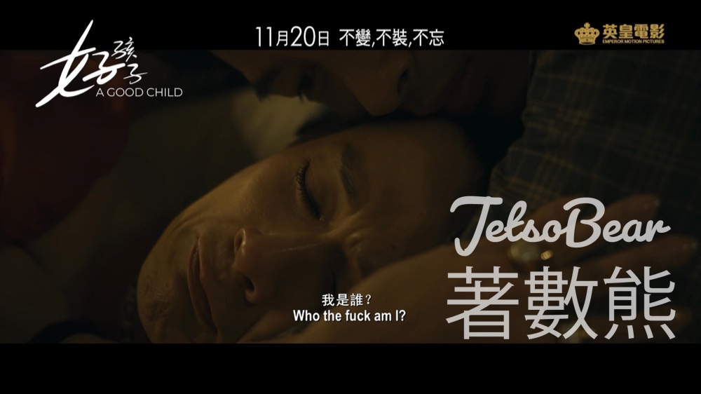 頭條娛樂 #有獎遊戲 送《好孩子》優先場贈票 - Jetso Bear 頭條娛樂 #有獎遊戲 送《好孩子》優先場贈票 - Jetso Bear