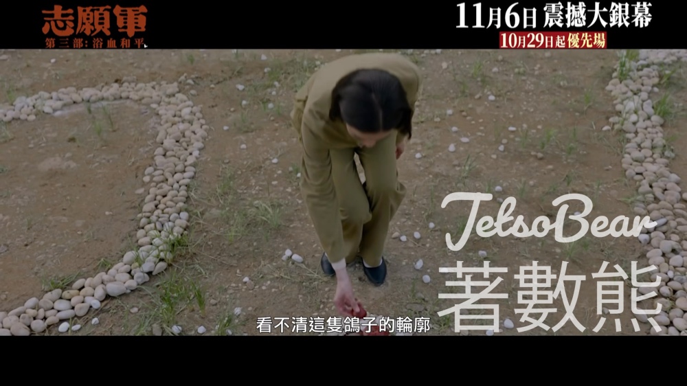 頭條娛樂 #有獎遊戲 送《志願軍:浴血和平》戲票 - Jetso Bear 頭條娛樂 #有獎遊戲 送《志願軍:浴血和平》戲票 - Jetso Bear