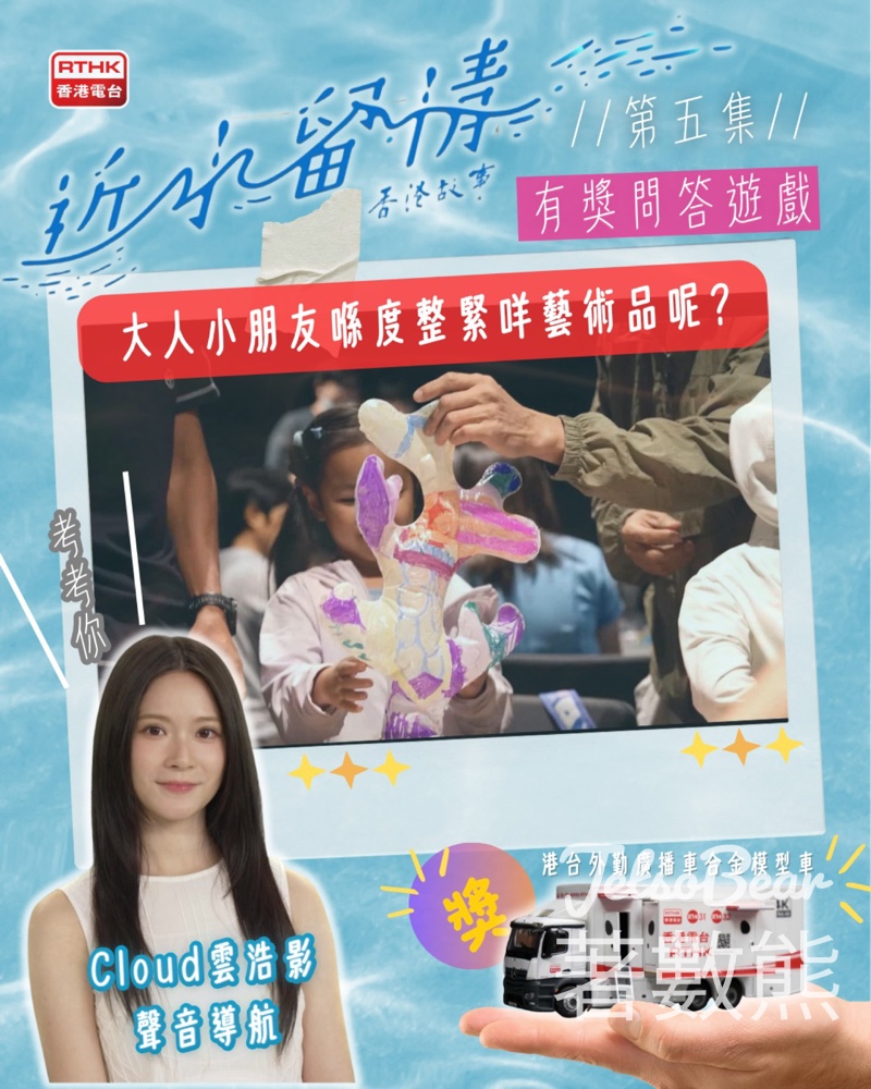 RTHK 香港電台 #有獎遊戲 送港台外勤廣播車合金模型車 - Jetso Bear RTHK 香港電台 #有獎遊戲 送港台外勤廣播車合金模型車 - Jetso Bear