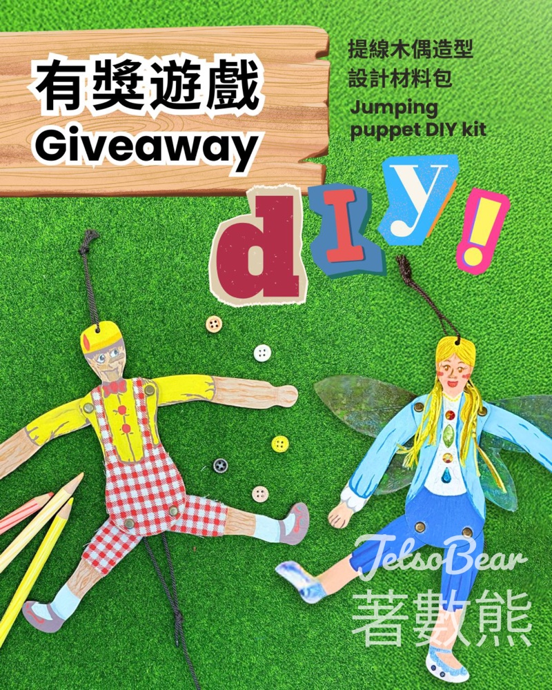 渣打藝趣嘉年華 #有獎遊戲 送提線木偶造型設計材料包 - Jetso Bear 渣打藝趣嘉年華 #有獎遊戲 送提線木偶造型設計材料包 - Jetso Bear