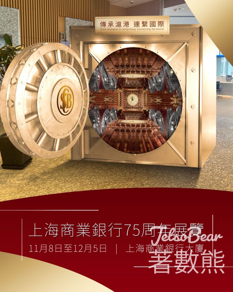 上海商業銀行75周年「傳承滬港連繫國際」展覽 打印「時光本票」專屬紀念品 - Jetso Bear 上海商業銀行75周年「傳承滬港連繫國際」展覽 打印「時光本票」專屬紀念品 - Jetso Bear