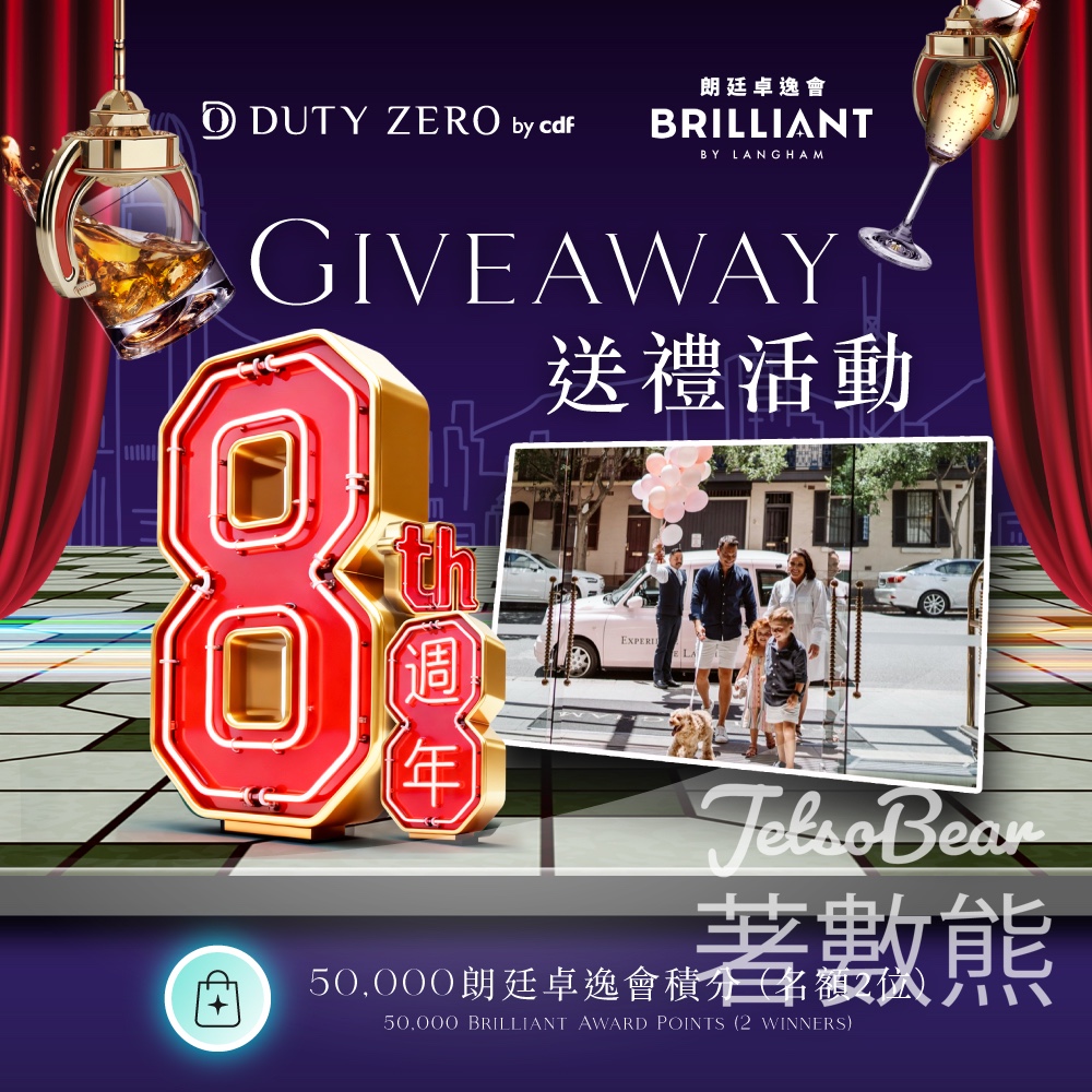 DUTY ZERO #有獎遊戲 送朗廷卓逸會50,000獎勵積分 - Jetso Bear DUTY ZERO #有獎遊戲 送朗廷卓逸會50,000獎勵積分 - Jetso Bear