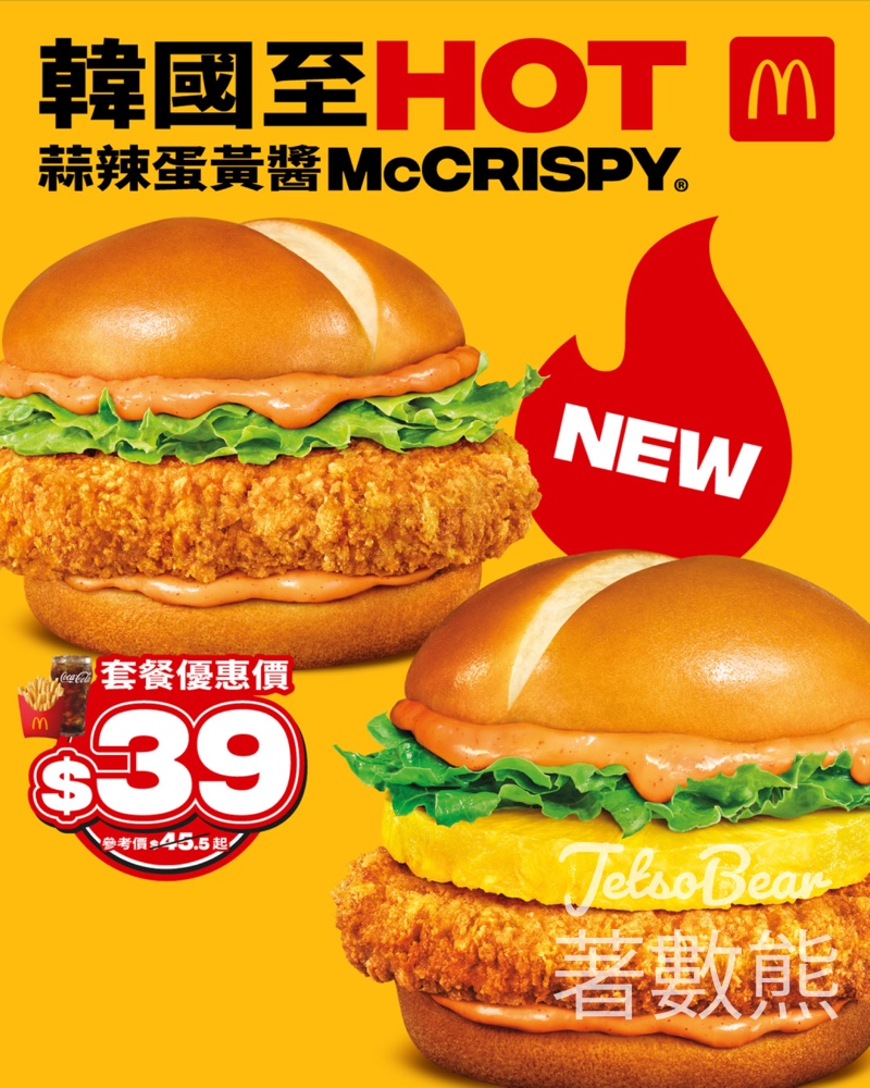 麥當勞全新蒜辣蛋黃醬McCrispy系列 - Jetso Bear