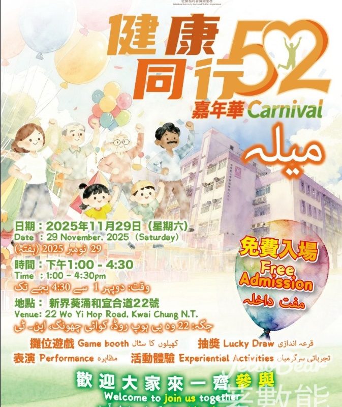 《健康同行》嘉年華 52周年誌慶活動 抽獎贏豐富禮物 - Jetso Bear