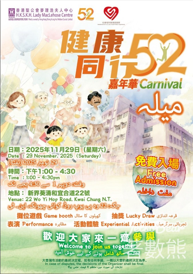 《健康同行》嘉年華 52周年誌慶活動 抽獎贏豐富禮物 - Jetso Bear 《健康同行》嘉年華 52周年誌慶活動 抽獎贏豐富禮物 - Jetso Bear