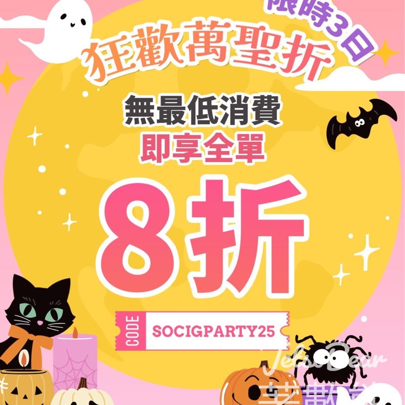 STYLEVANA HK #有獎遊戲 送「鬼」死咁靚溫和補水亮白全護理套裝 - Jetso Bear