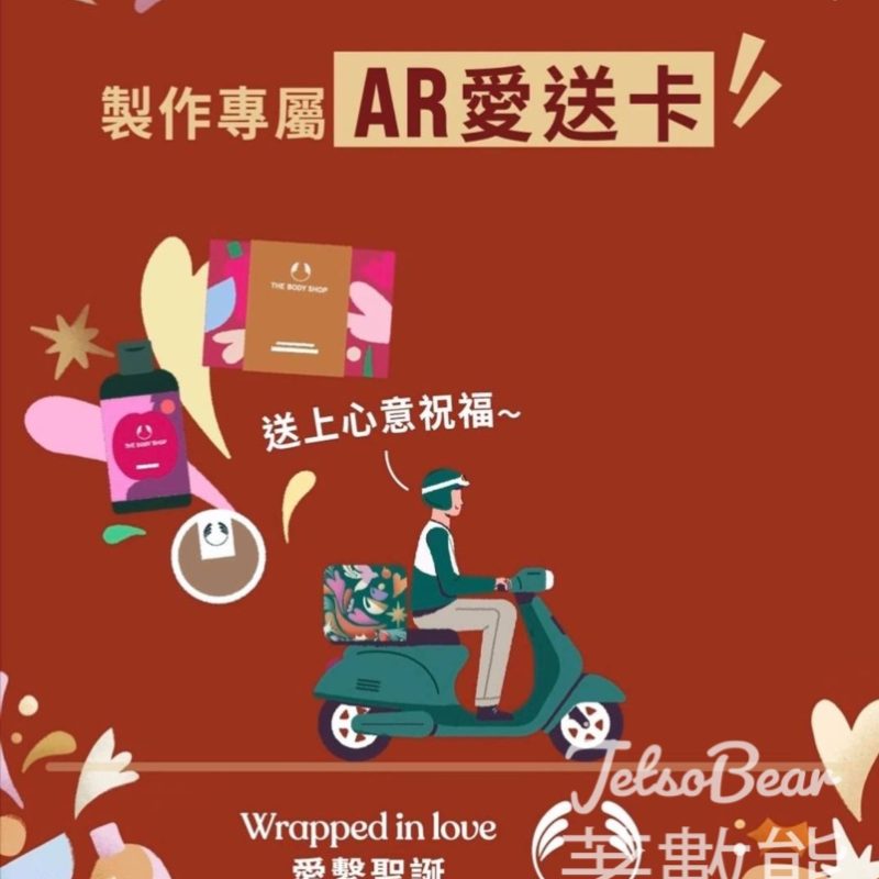 The Body Shop製作愛送卡免費換領體驗裝 - Jetso Bear