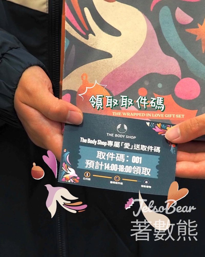 The Body Shop 免費領取皇牌體驗裝 - Jetso Bear