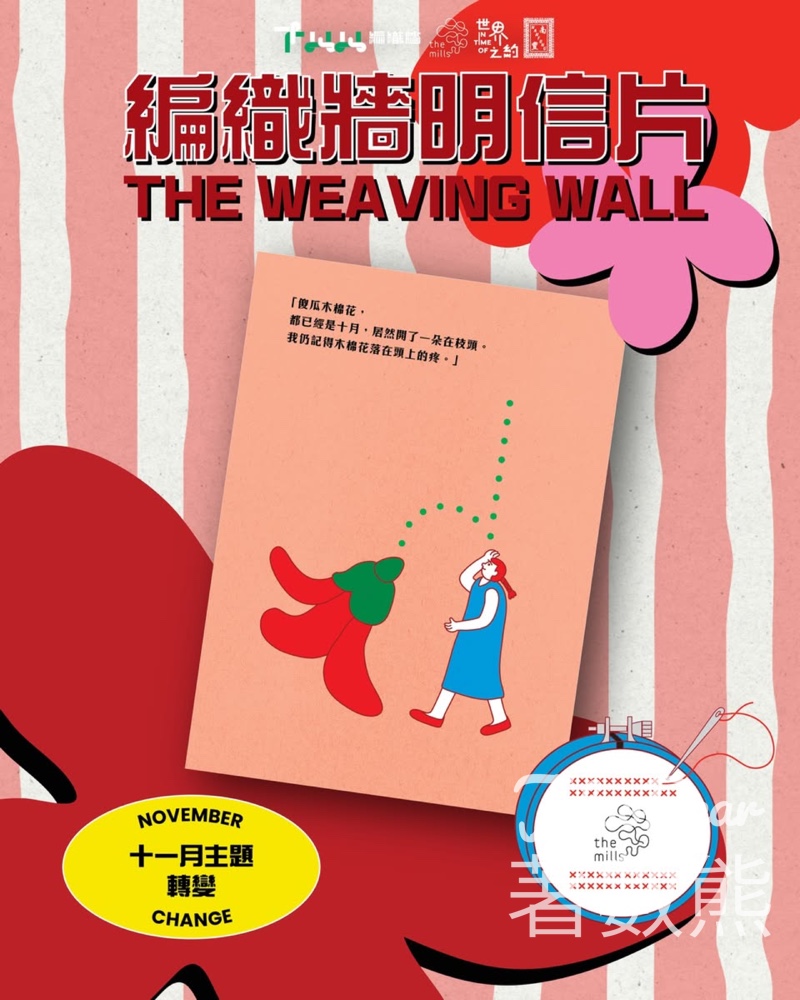南豐紗廠 打卡換領11月「編織牆明信片」 - Jetso Bear 南豐紗廠 打卡換領11月「編織牆明信片」 - Jetso Bear