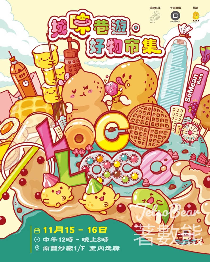南豐紗廠The Mills x LOCOLOCO – 城味巷遊好物市集 - Jetso Bear