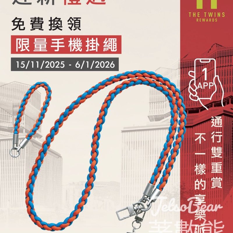 The Twins雙子匯 換領限量版 The Twins Rewards 手機掛繩 - Jetso Bear