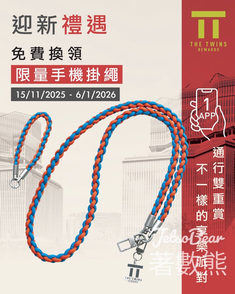 The Twins雙子匯 換領限量版 The Twins Rewards 手機掛繩 - Jetso Bear The Twins雙子匯 換領限量版 The Twins Rewards 手機掛繩 - Jetso Bear