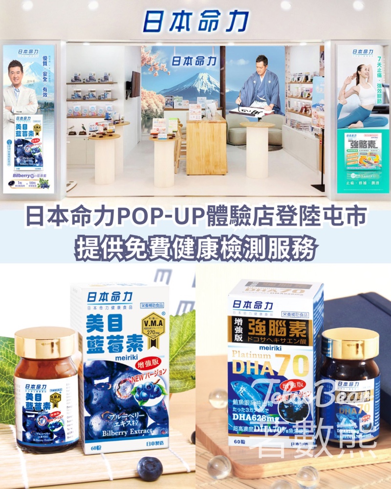 屯門市廣場日本命力POP-UP 體驗店免費健康檢測服務 - Jetso Bear
