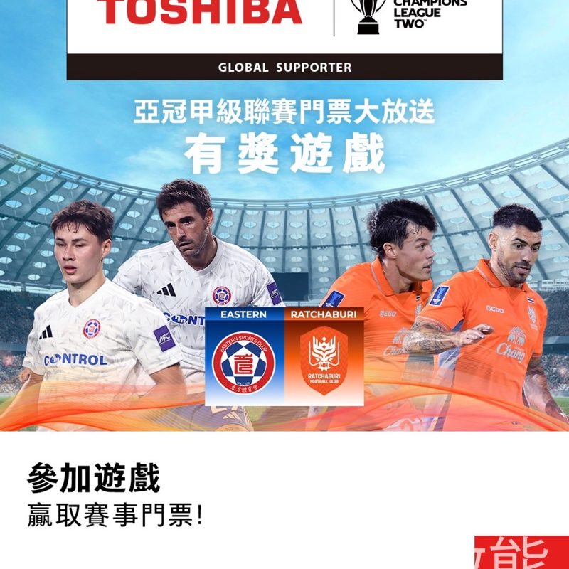 TOSHIBA #有獎遊戲 送亞冠甲級聯賽門票 - Jetso Bear