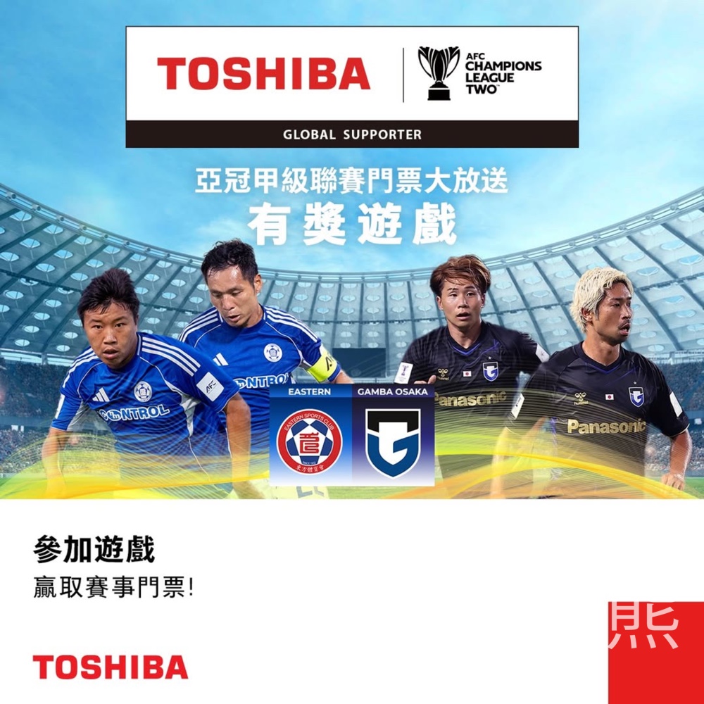 Toshiba #有獎遊戲 送亞冠甲級聯賽」東方（香港）對 大阪鋼巴（日本) 賽事門票 - Jetso Bear